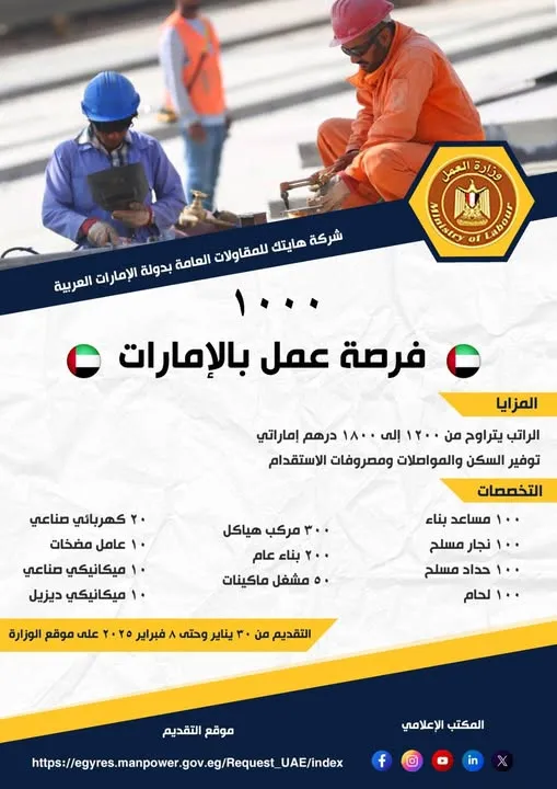 منشور وزارة العمل