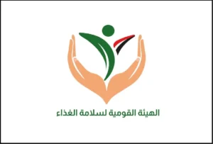 الهيئة القومية لسلامة الغذاء - صورة موضوعية