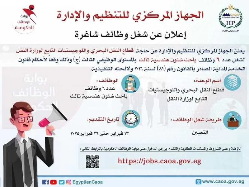 منشور صادر عن الجهاز المركزي للتنظيم والادارة