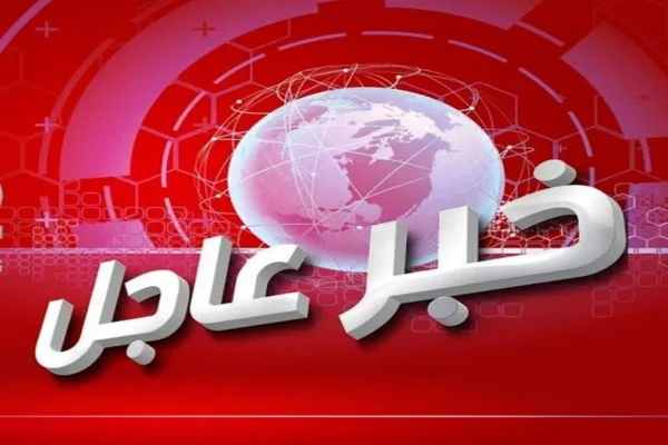 عاجل