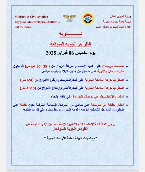 نشور صادر عن هيئة الأرصاد الجوية