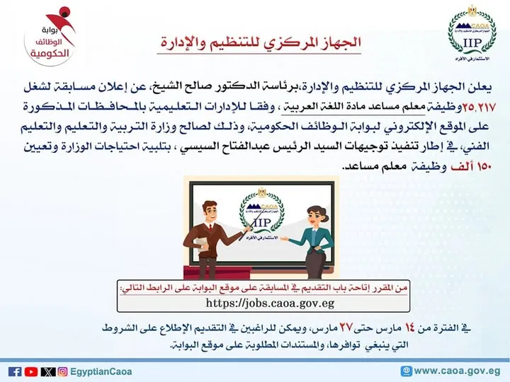 منشور صادر عن الجهاز المركزي للتنظيم والإدارة