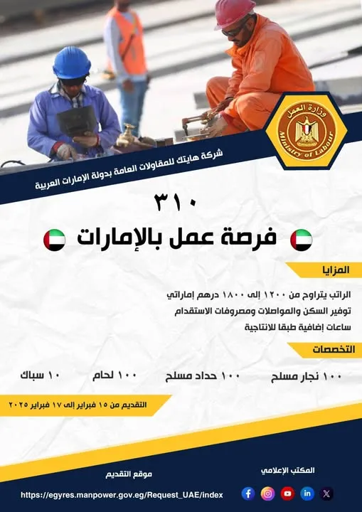 منشور صادر عن وزارة العمل
