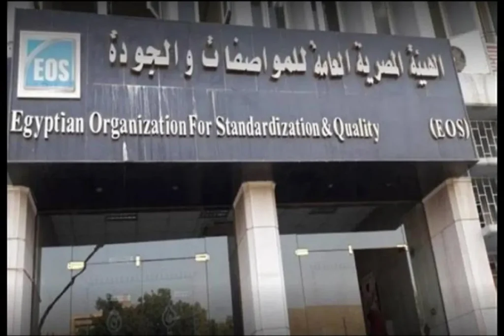 هيئة المواصفات والجودة المصرية