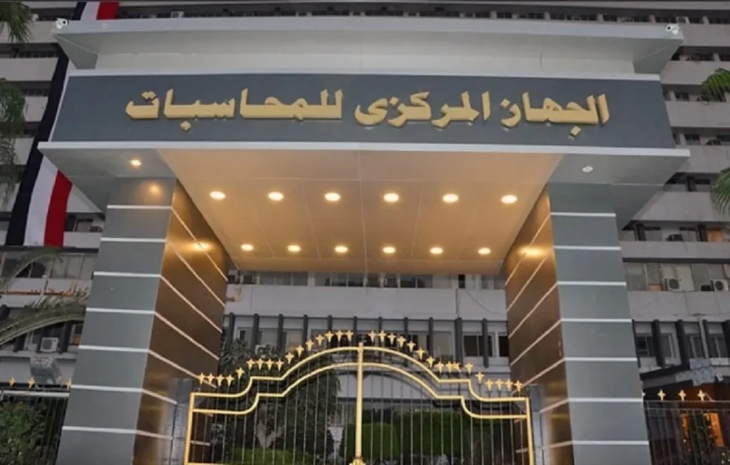 الجهاز المركزي للمحاسبات