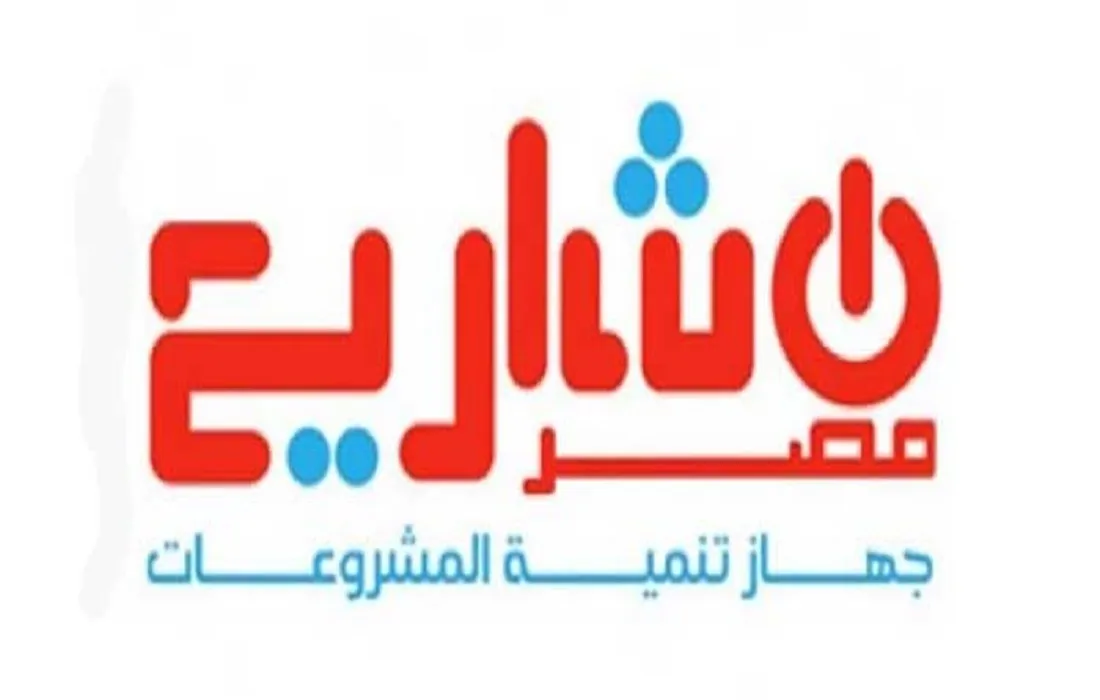 جهاز تنمية المشروعات