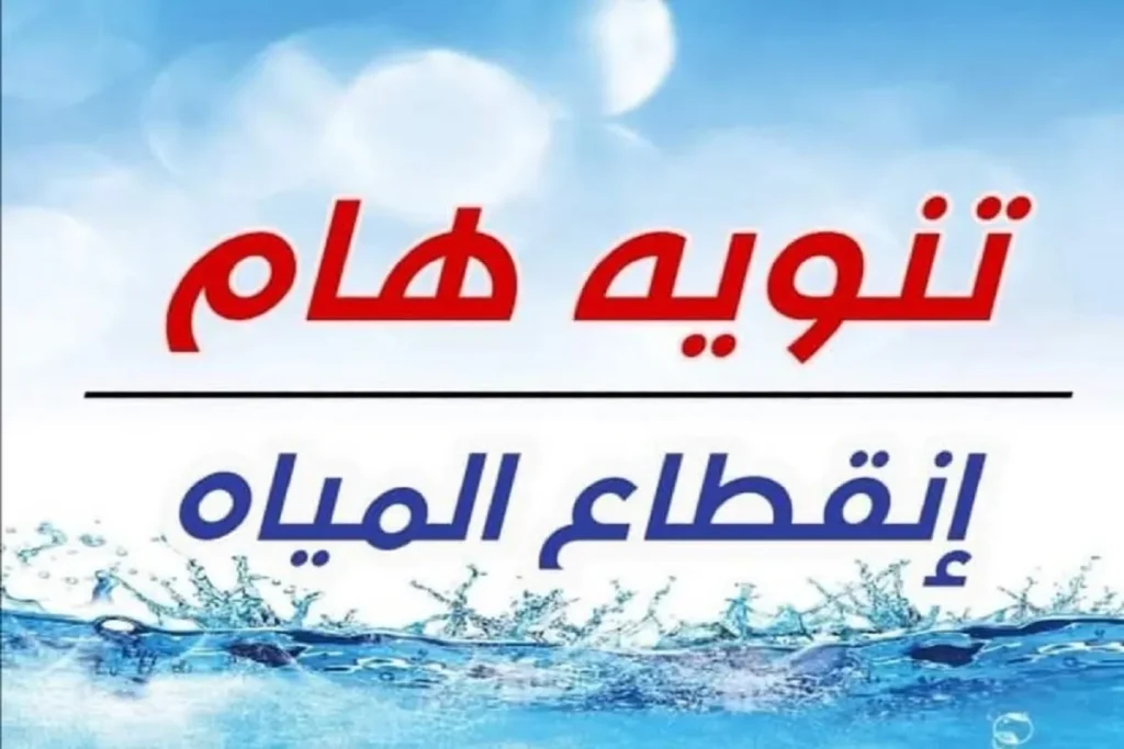 انقطاع المياه بعدة مناطق بمدينة قها