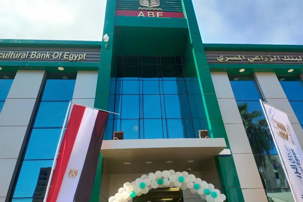 البنك الزراعي