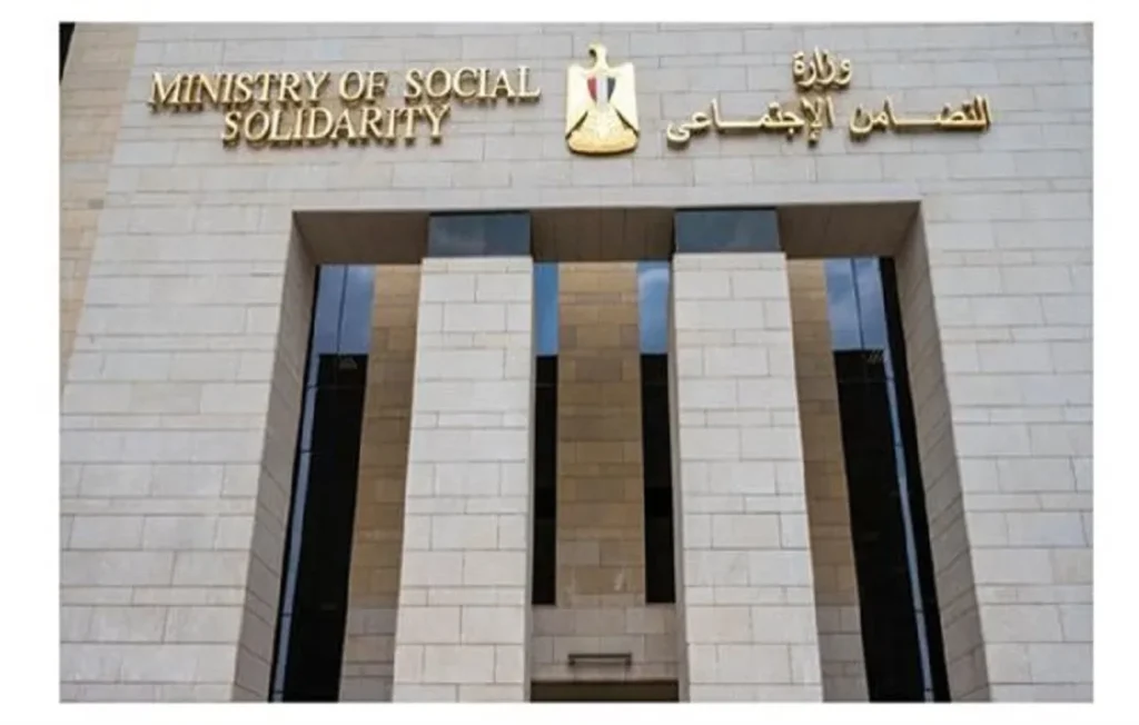 وزارة التضامن الاجتماعي