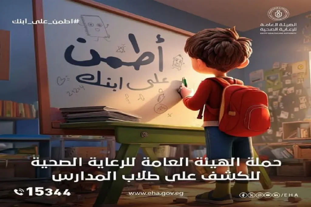 حملة اطمن على ابنك