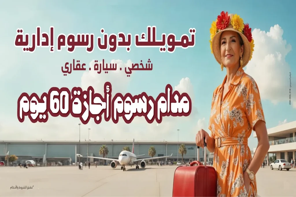 بنك مصر يطلق حملته الترويجية الجديدة