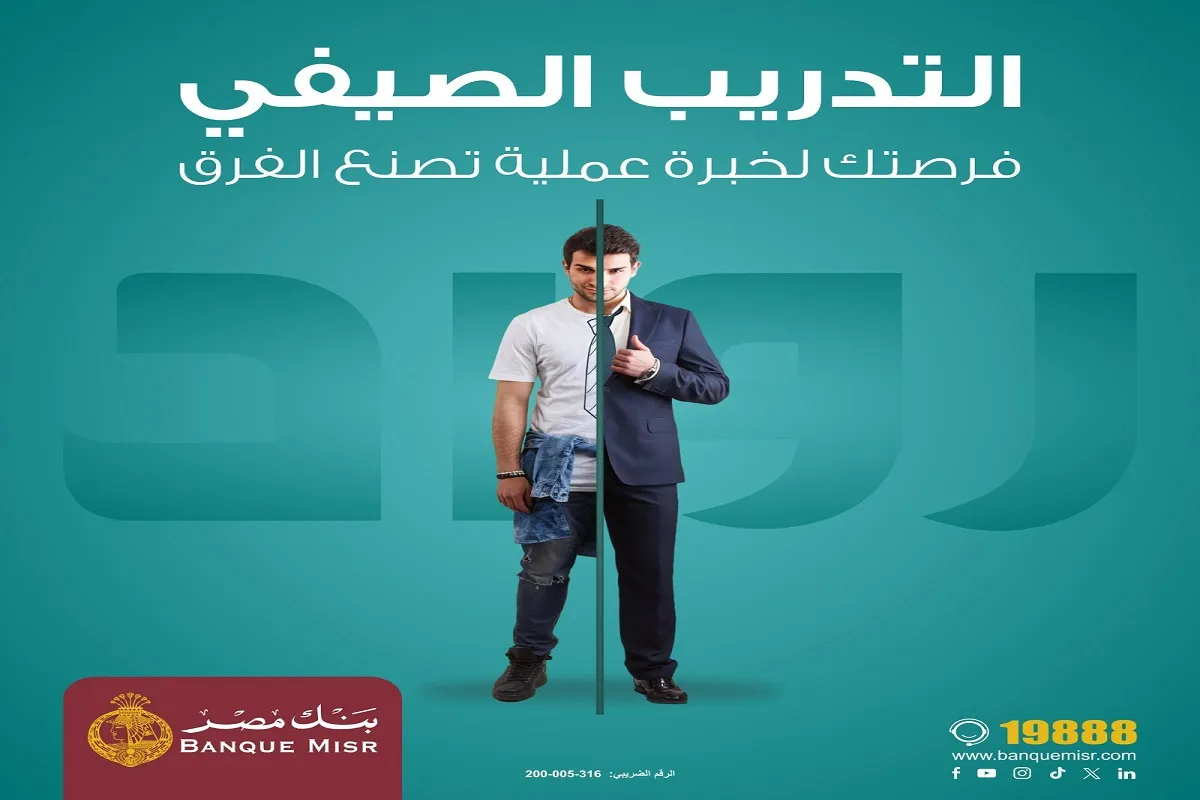 بنك مصر يعلن عن بدء التقديم في برنامج “رواد”