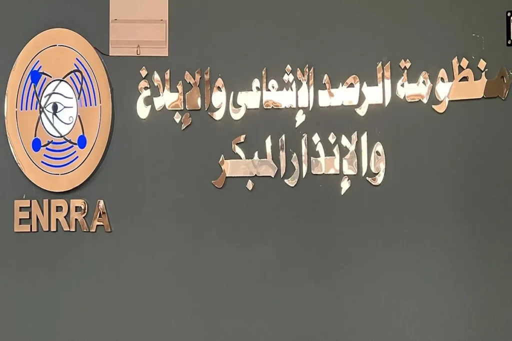 هيئة الرقابة النووية والإشعاعية