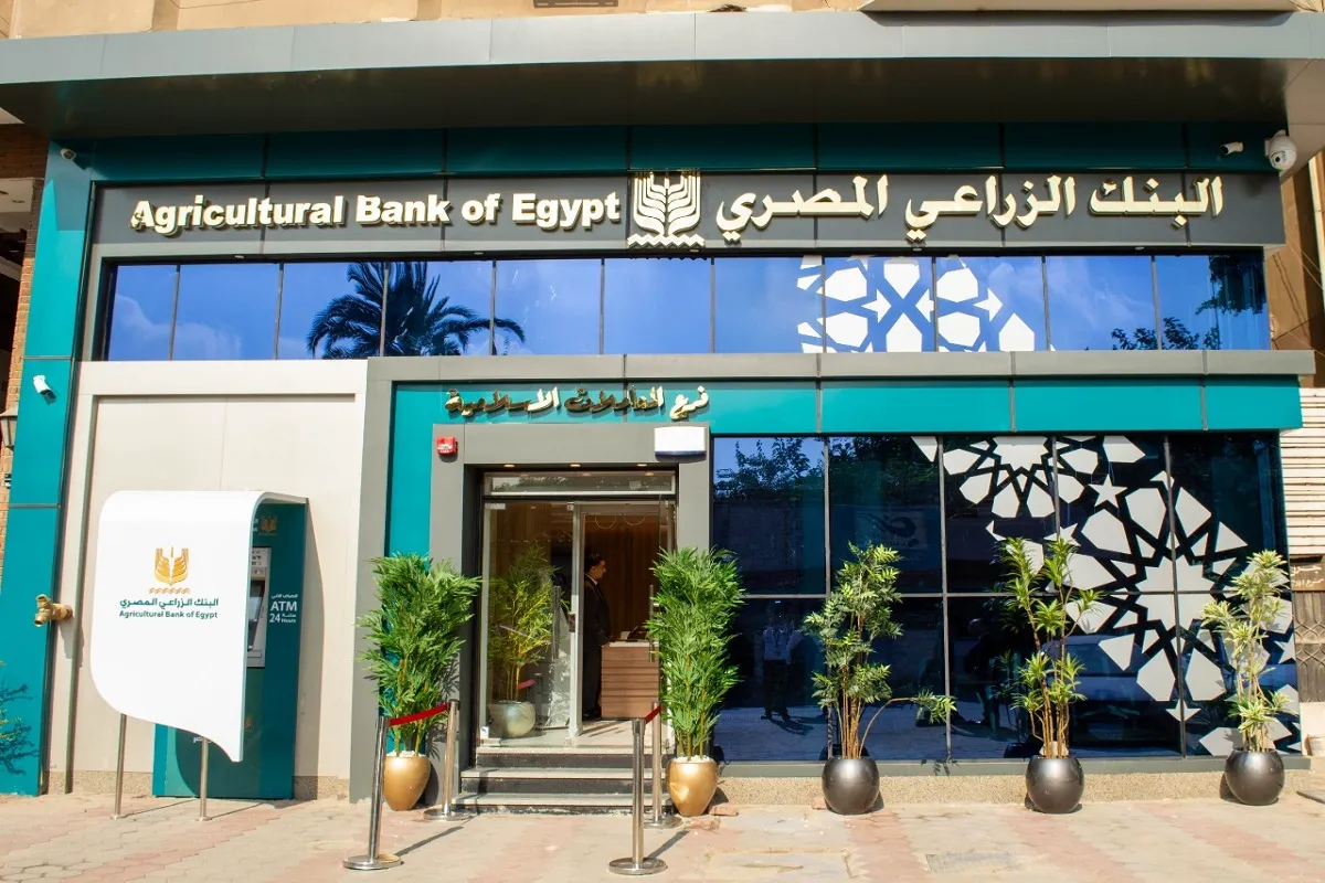 البنك الزراعي المصري فرع المهندسين للمعاملات الإسلامية