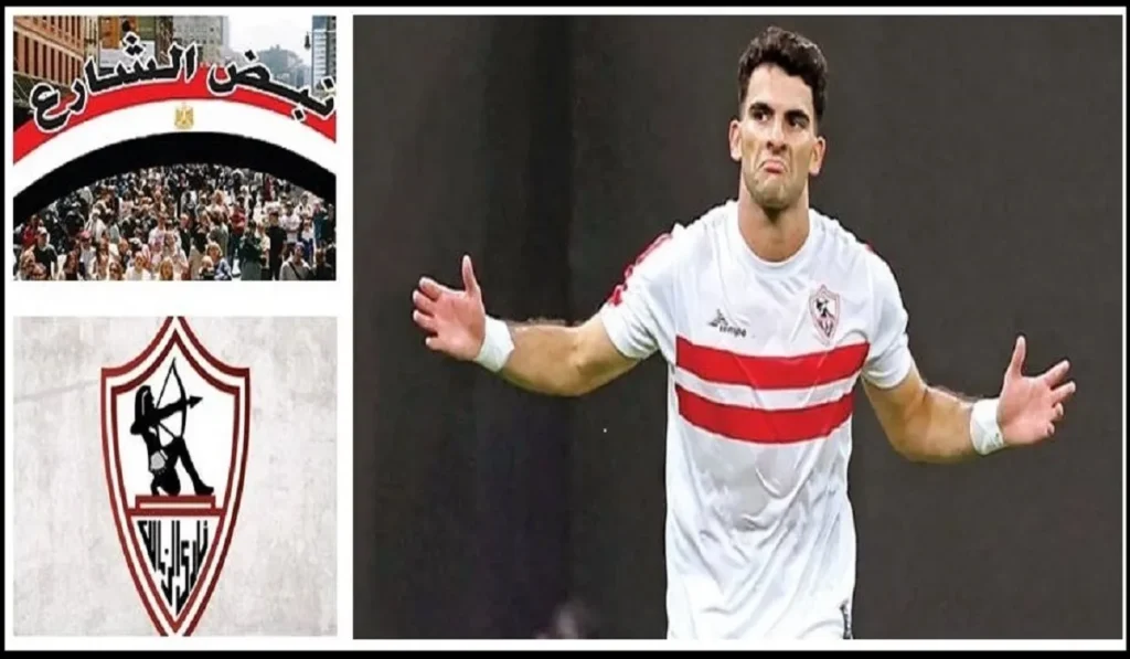 النجم زيزو ونادي الزمالك
