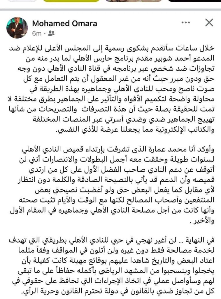 بيان محمد عمارة