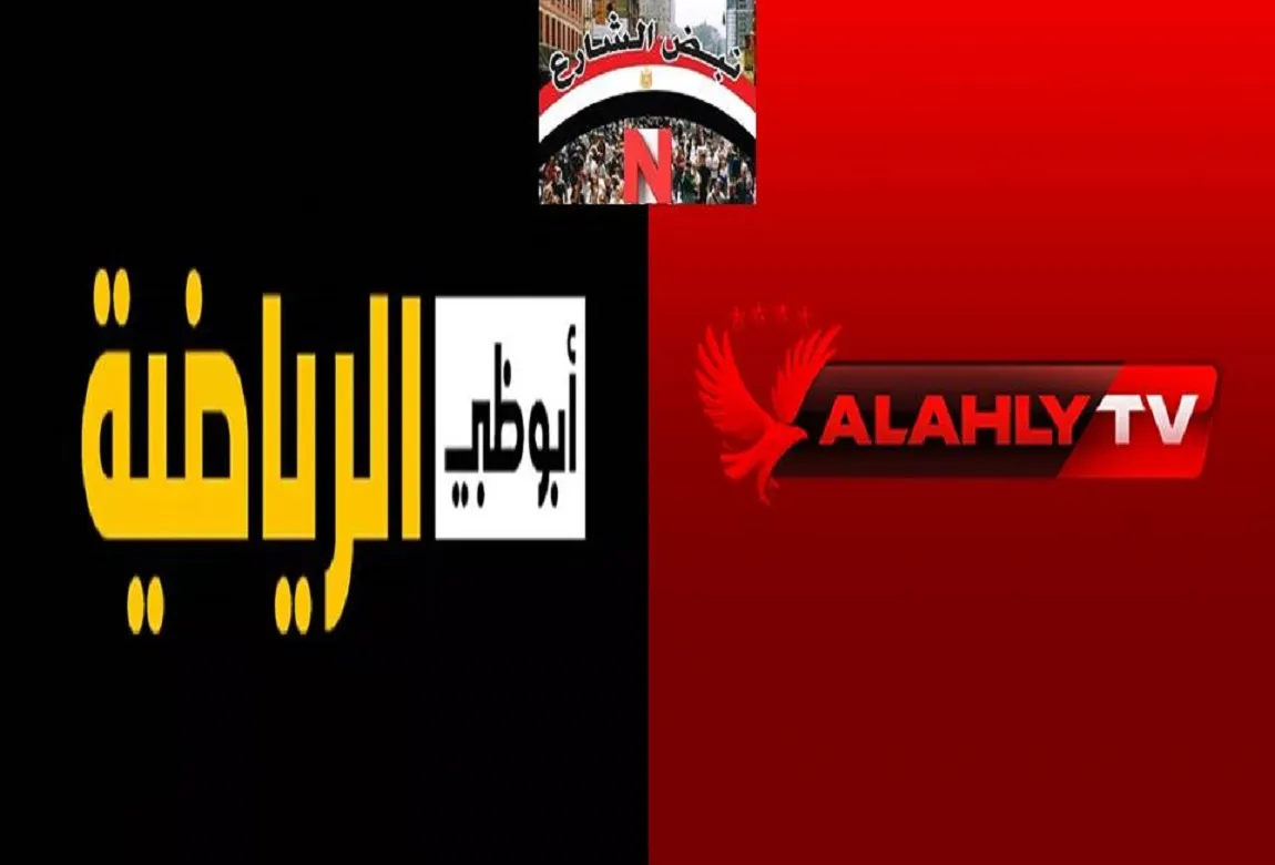 قناة الأهلي وقناة أبو ظبي الرياضية