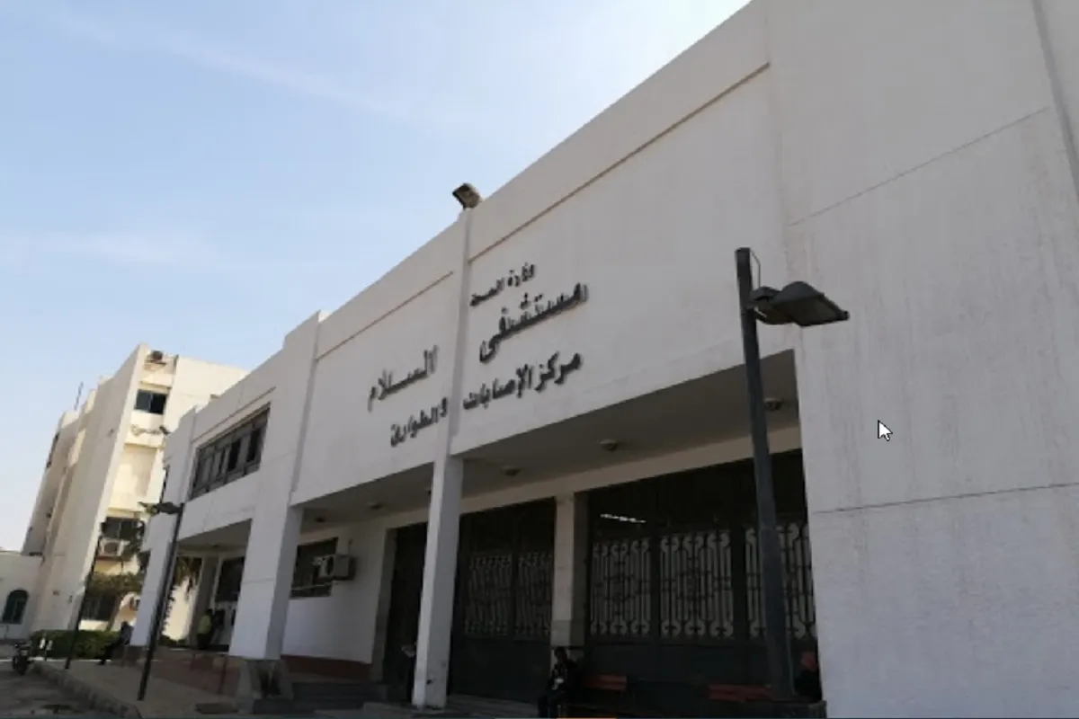 مستشفى السلام التخصصي