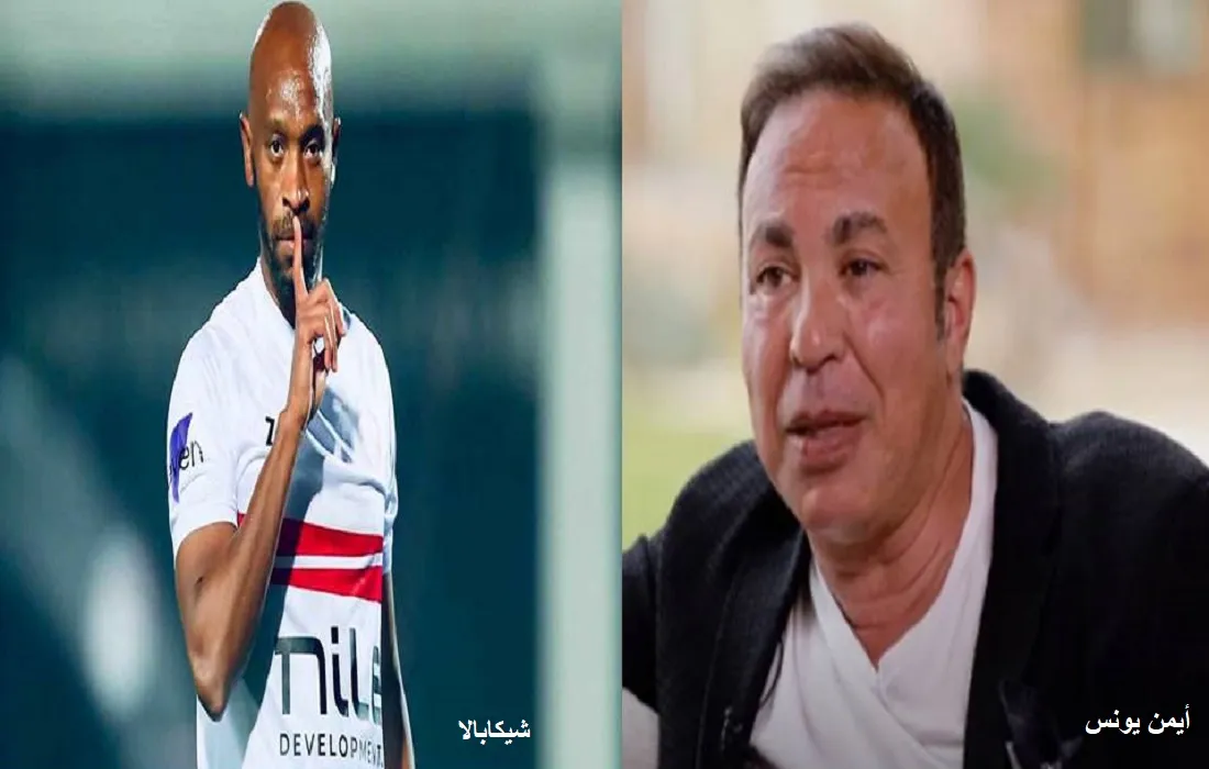 أيمن يونس وشيكابالا