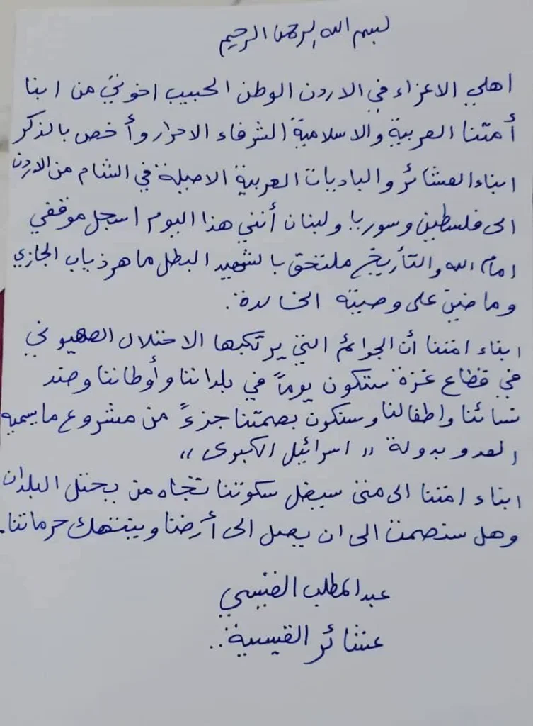 وصية البطل الأردني عبد المطلب القيسي