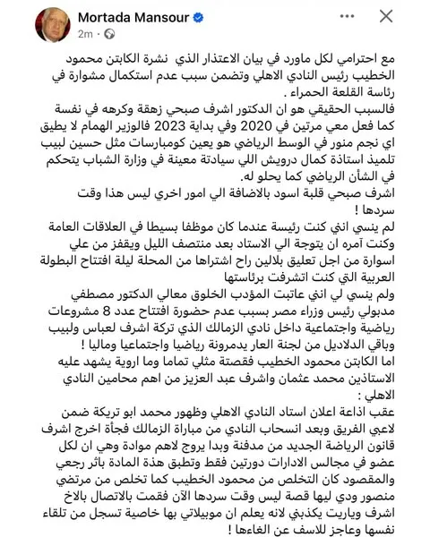 نص بيان مرتضى منصور