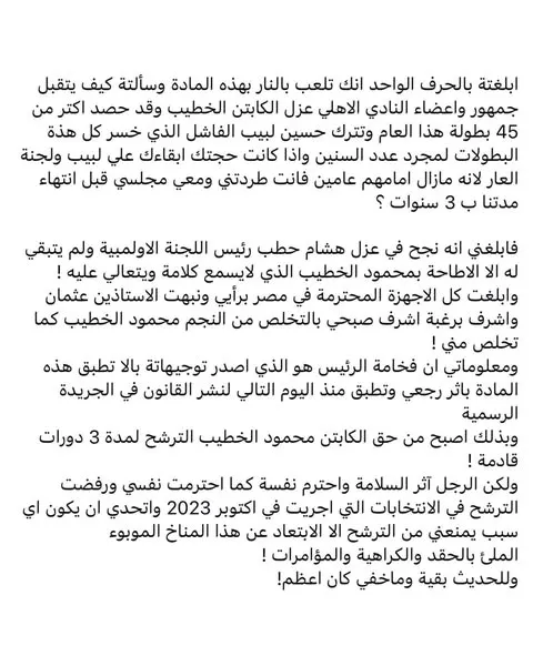 باقي بيان مرتضى منصور