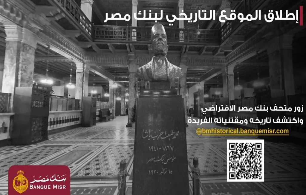 متحف بنك مصر