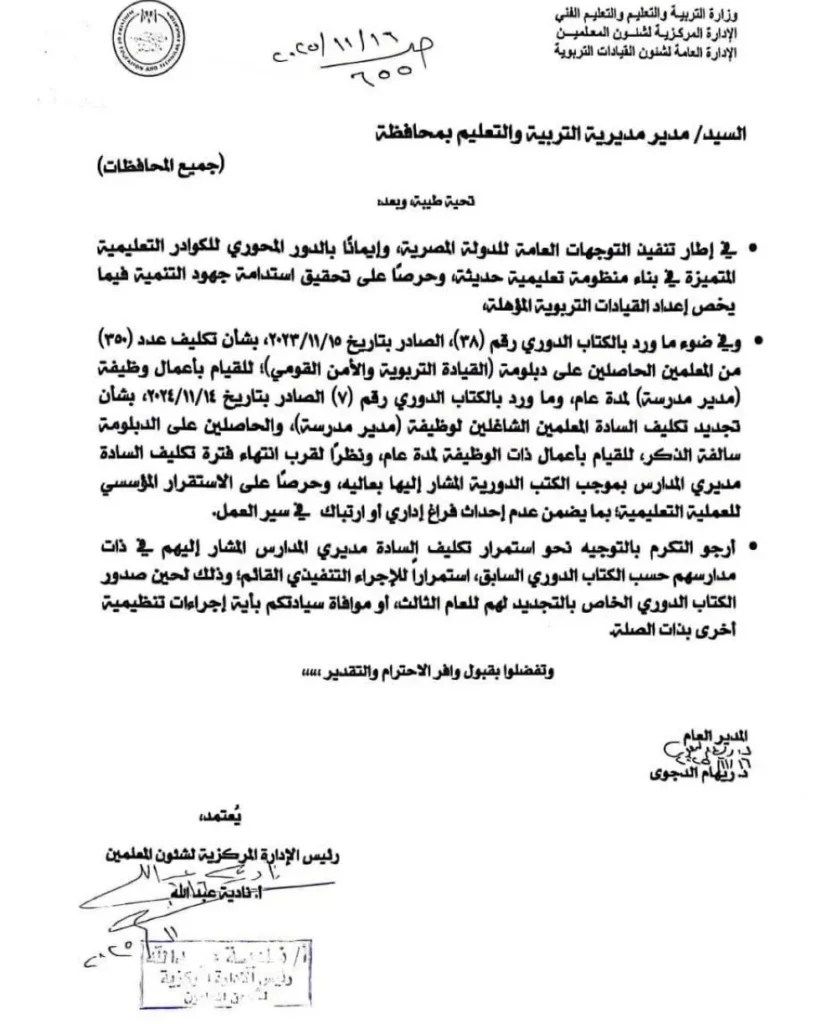 نص قرار وزارة التربية والتعليم