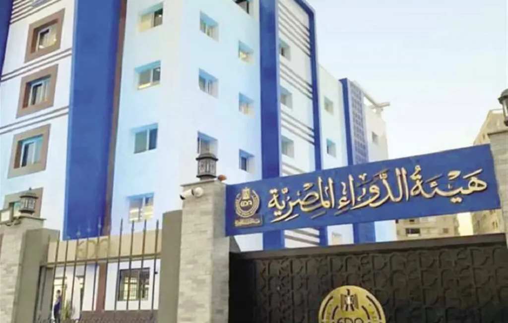 هيئة الدواء المصرية 