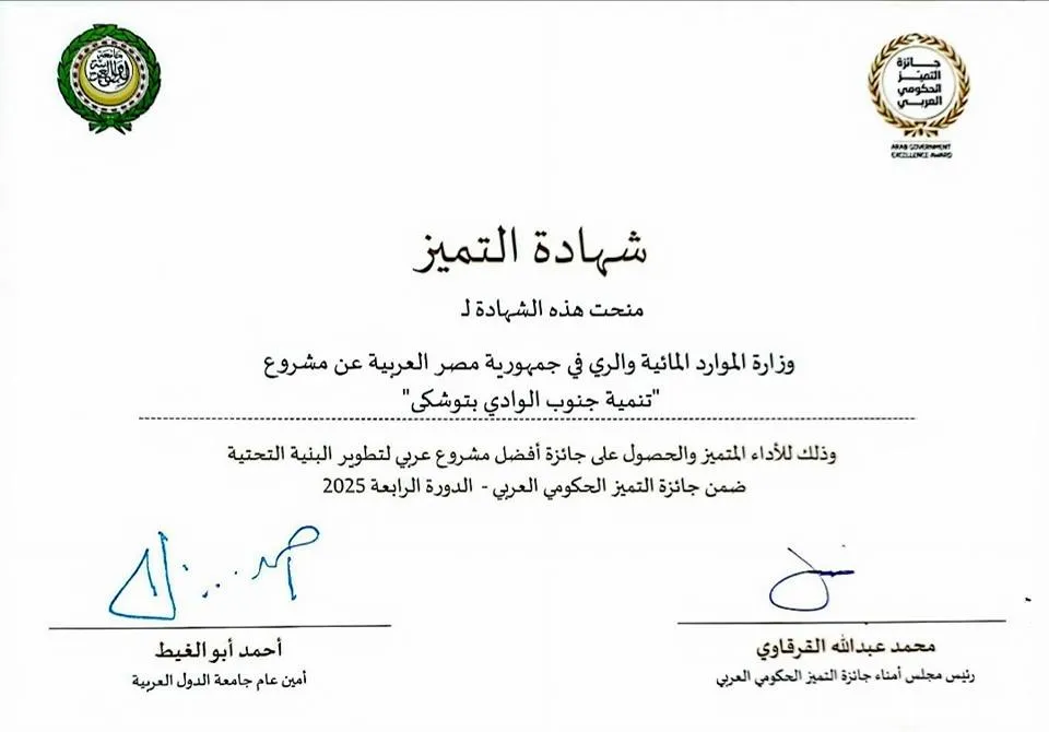 جائزة أفضل مشروع عربي بـ " مشروع تنمية جنوب الوادي "