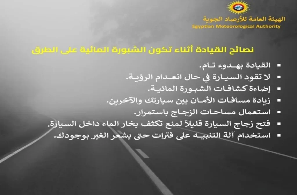 تحذير من الأرصاد