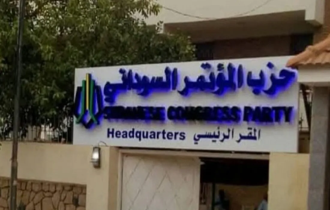 حزب المؤتمر السوداني - أرشيفية