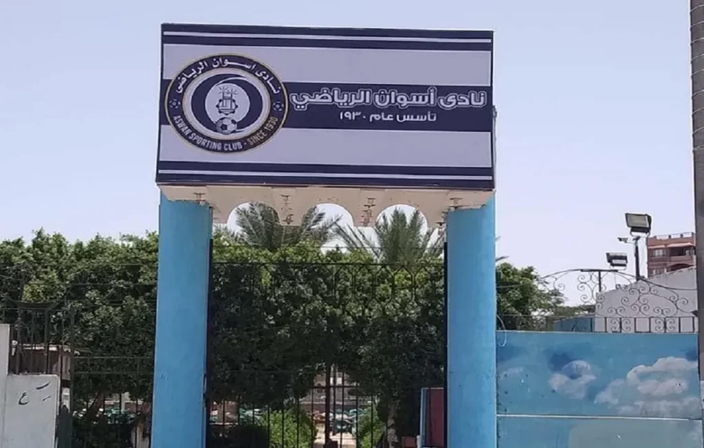 نادي أسوان الرياضي