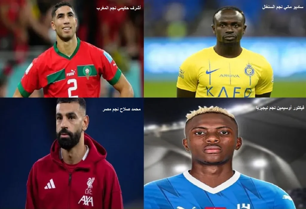 نجوم نهائي كأس أمم إفريقيا بالمغرب – صورة تعبيرية