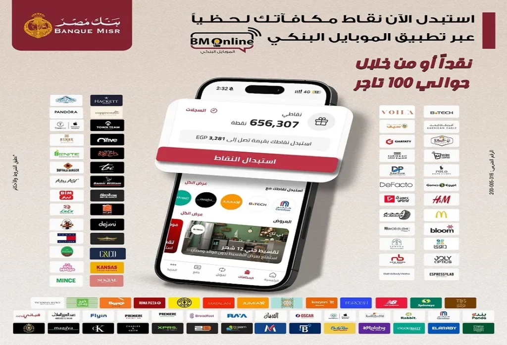 بنك مصر وتطبيق الموبايل البنكي