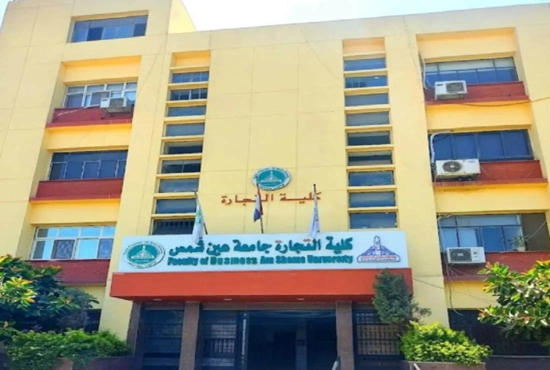 كلية التجارة بجامعة عين شمس