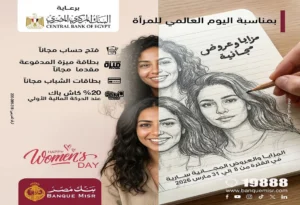 بنك مصر يشارك بفعالية " اليوم العالمي للمرأة "