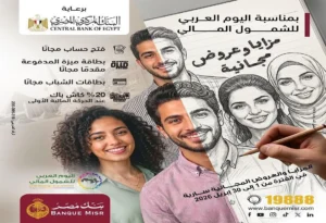 بنك مصر يشارك في فعالية " اليوم العربي للشمول المالي "