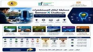مسابقة سينسور إكس تشالنج لدعم ابتكارات طلاب الجامعات المصرية في المستشعرات الذكية
