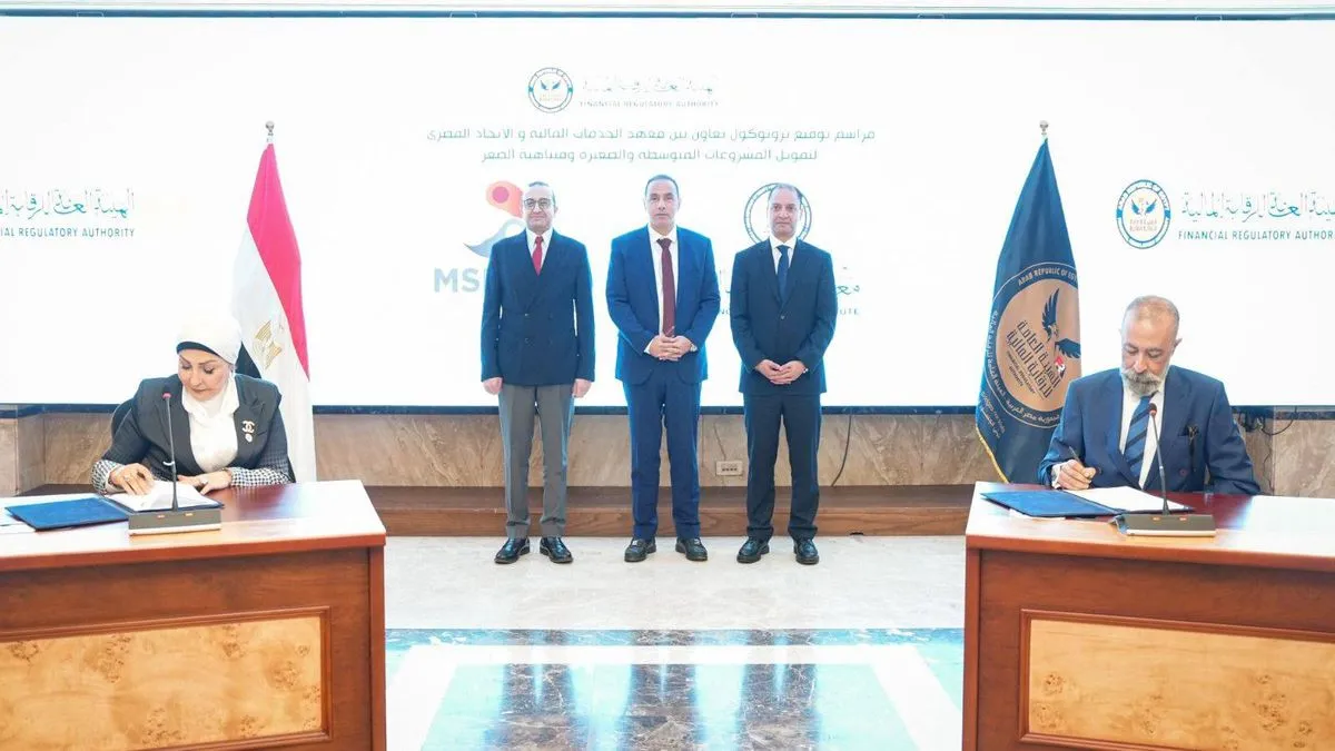 الرقابة المالية توقع بروتوكول تعاون لتطوير الكوادر بقطاع تمويل المشروعات الصغيرة ومتناهية الصغر