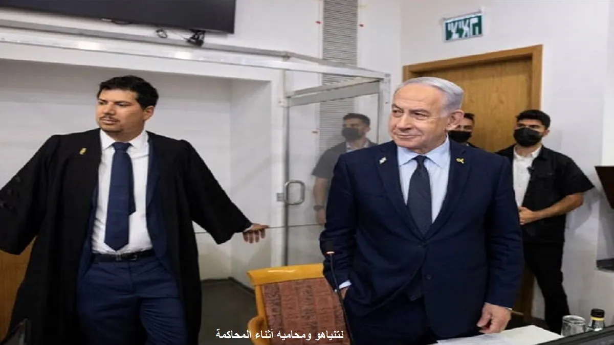 رئيس الوزراء الإسرائيلي بنيامين نتنياهو خلال محاكمته بصحبة محاميه