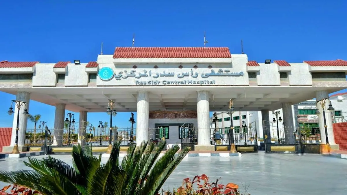 مستشفى رأس سدر