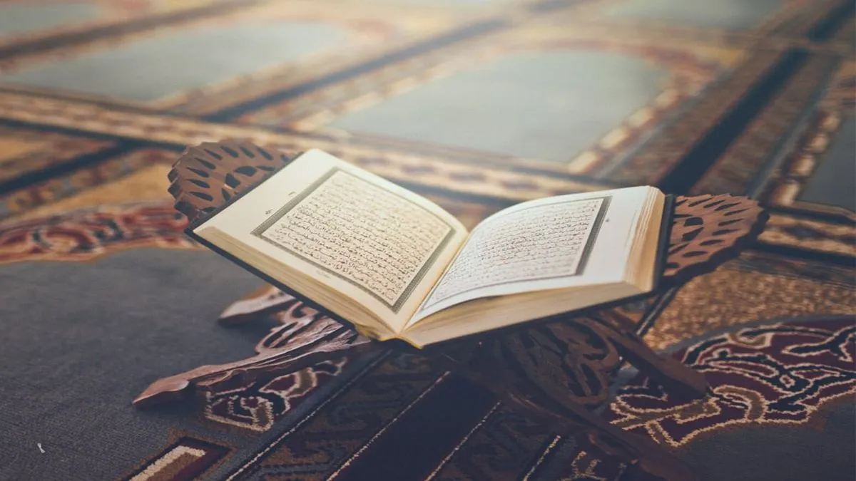 القرآن الكريم