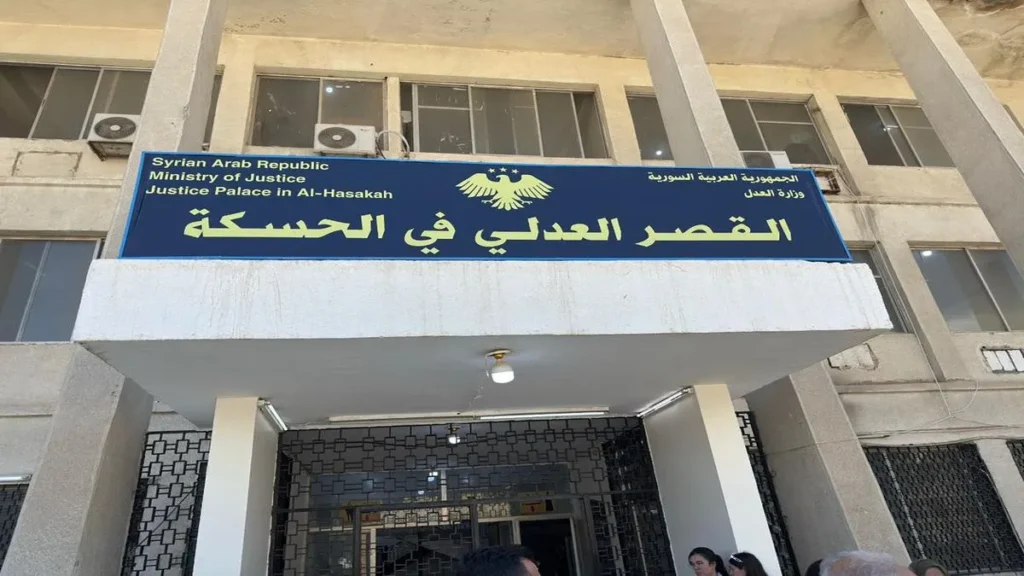 القصر العدلي في الحسكة وانفجار قنبلة ومقتل شخصين