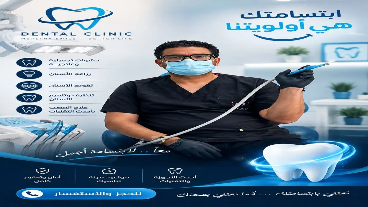 الدكتور يسري الصفتي ومقال هام عن جراحة الأسنان