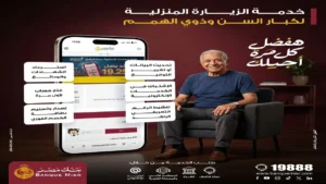 بنك مصر يطلق خدمة الزيارة المنزلية المجانية تحت شعار «هفضل كل مرة أجيلك»،