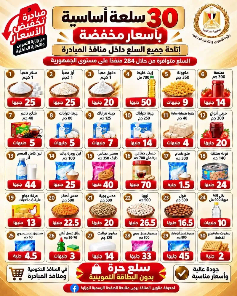 أسعار السلع