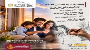 بنك مصر يشارك بفعالية "اليوم العالمي للادخار "